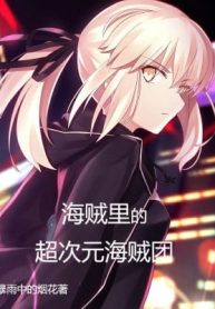 Băng Hải Tặc Siêu Thứ Nguyên Bên Trong Hải Tặc