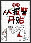 Bạo Hồng Từ Báo Cảnh Sát Bắt Đầu