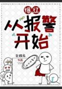 Bạo Hồng Từ Báo Cảnh Sát Bắt Đầu