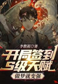 Bắt Đầu Đánh Dấu S Cấp Thiên Phú! Nằm Mộng Liền Biến Cường