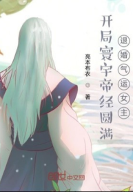 Bắt Đầu Hoàn Vũ Đế Kinh Viên Mãn , Từ Hôn Khí Vận Nữ Chính