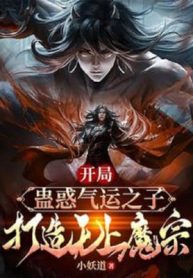 Bắt Đầu Mê Hoặc Khí Vận Chi Tử, Chế Tạo Vô Thượng Ma Tông