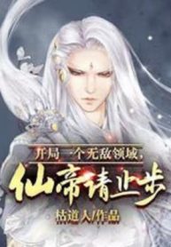 Bắt Đầu Một Cái Vô Địch Lĩnh Vực, Tiên Đế Xin Dừng Bước!