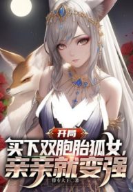 Bắt Đầu Mua Xuống Song Bào Thai Hồ Nữ, Hôn Hôn Liền Mạnh Lên