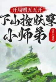 Bắt Đầu Tặng Chia Năm Năm, Xuống Núi Nhặt Yêu Nghiệt Tiểu Sư Đệ