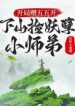 Bắt Đầu Tặng Chia Năm Năm, Xuống Núi Nhặt Yêu Nghiệt Tiểu Sư Đệ