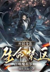 Bắt Đầu Thân Ở Sinh Mệnh Cấm Khu, Triệu Hoán Ma Tổ La Hầu