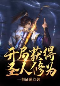 Bắt Đầu Thu Được Thánh Nhân Tu Vi