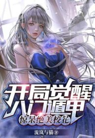 Bắt Đầu Thức Tỉnh Bát Môn Độn Giáp, Kinh Ngạc Đến Ngây Người Tuyệt Mỹ Giáo Hoa