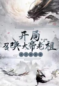 Bắt Đầu Triệu Hoán Đại Đế Lão Tổ, Đệ Tử Bị Từ Hôn!