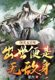 Bế Quan 500 Năm, Xuất Thế Chính Là Vô Địch Thân!