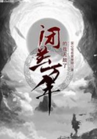 Bế Quan Mười Ngàn Năm Ta Vô Địch Rồi!