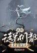 Các Đồ Đệ Cũng Không Quá Bình Thường Làm Sao Bây Giờ