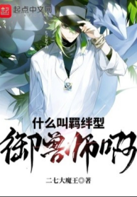 Cái Gì Gọi Là Ràng Buộc Hình Ngự Thú Sư A