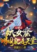 Cái Này Không Phải Yêu Nữ Quật? Rõ Ràng Chính Là Thiên Đường!