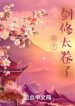 Cái Này Kiếm Tu Quá Cuốn