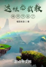 Cái Này Thối Nát Tiệt Giáo Không Tiếp Tục Chờ Được Nữa