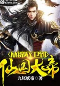 Cẩm Y Vệ Đến Tiên Quốc Đại Đế