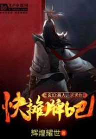 Cao Nhân, Van Cầu Ngươi Nhanh Ngả Bài A