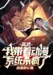 Cao Võ: Ta Mang Theo Anime Hệ Thống Giết Điên Rồi