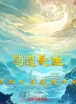 Cẩu Đạo Trường Sinh: Theo Thêm Vào Bạch Liên Giáo Bắt Đầu
