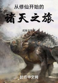 Cẩu Tại Tu Tiên Thế Giới Chư Thiên Hành Trình