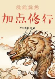 Cẩu Tại Yêu Giới Thêm Điểm Tu Hành