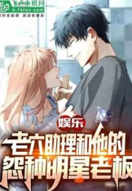 Cay Kê Trợ Lý Cùng Hắn Oán Phụ Dương Mịch Lão Bản!