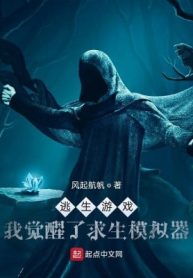 Chạy Trốn Trò Chơi: Ta Thức Tỉnh Cầu Sinh Máy Mô Phỏng