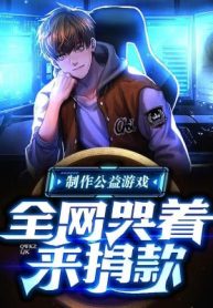 Chế Tạo Công Ích Trò Chơi: Toàn Bộ Internet Khóc Đến Quyên Tiền