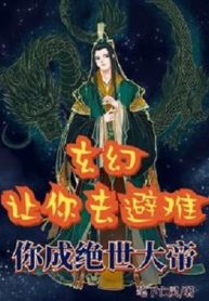 Cho Ngươi Đi Lánh Nạn, Ngươi Thành Tuyệt Thế Đại Đế