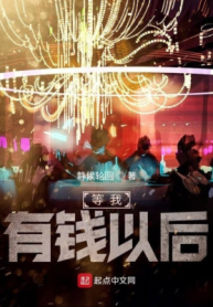 Chờ Sau Này Ta Có Tiền