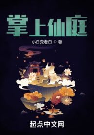 Chưởng Thượng Tiên Đình