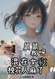 Chuột Chuột Ta Nha, Hỗn Tại Phòng Nữ, Giáo Hoa Người Tê