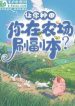 Có Hay Không Khả Năng, Làm Ruộng Mới Là Chân Chính Tu Tiên