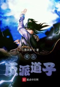 Cực Phẩm Nhân Vật Phản Diện Đạo Tử