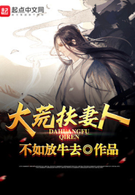 Đại Hoang Phù Thê Nhân