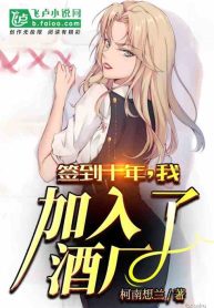 Đánh Dấu Mười Năm, Ta Gia Nhập Nhà Máy Rượu