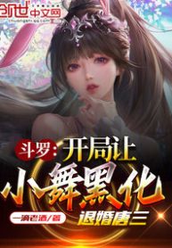 Đấu La: Bắt Đầu Để Tiểu Vũ Hắc Hóa, Từ Hôn Đường Tam