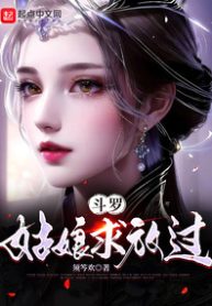 Đấu La: Cô Nương Cầu Buông Tha