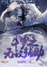 Đấu La Phụ Trợ Vô Địch