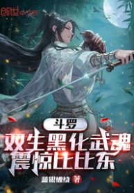 Đấu La: Song Sinh Hắc Hóa Võ Hồn, Chấn Kinh Bỉ Bỉ Đông