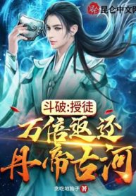 Đấu Phá: Thụ Đồ Vạn Lần Trả Về, Đan Đế Cổ Hà