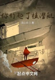 Để Ngươi Câu Cá, Ngươi Lại Câu Lên Tàu Ngầm Nguyên Tử ?