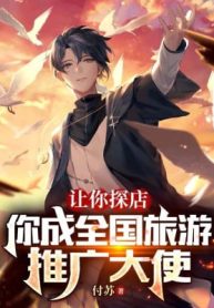 Để Ngươi Dò Xét Cửa Hàng, Ngươi Thành Toàn Nước Du Lịch Mở Rộng Đại Sứ
