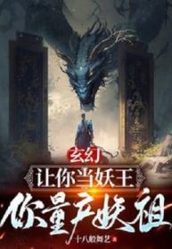 Để Ngươi Làm Yêu Vương, Ngươi Sản Xuất Hàng Loạt Yêu Tổ?
