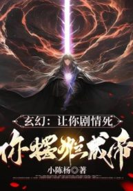 Để Ngươi Nội Dung Cốt Truyện Chết, Ngươi Bày Nát Thành Đế?