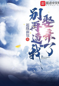 Đừng Có Lại Bức Ta Kết Hôn