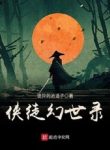 Hiệp Đồ Huyễn Thế Lục