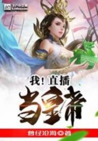 Hoàng Đế Phát Sóng Trực Tiếp Sinh Hoạt